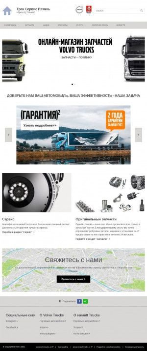 Предпросмотр для dealer.volvotrucks.ru — Трак Сервис Рязань