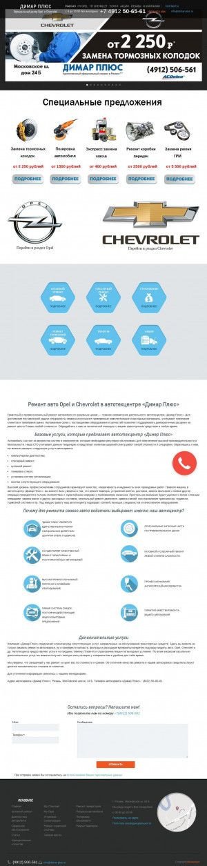 Предпросмотр для dimar-plus.ru — Димар плюс