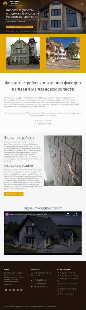 Предпросмотр для domfasad62.ru — Домфасад62