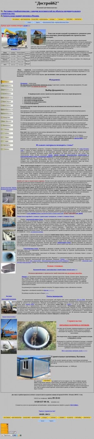 Предпросмотр для дострой62.рф — Служба доставки строительных материалов и заказа спецавтотехники