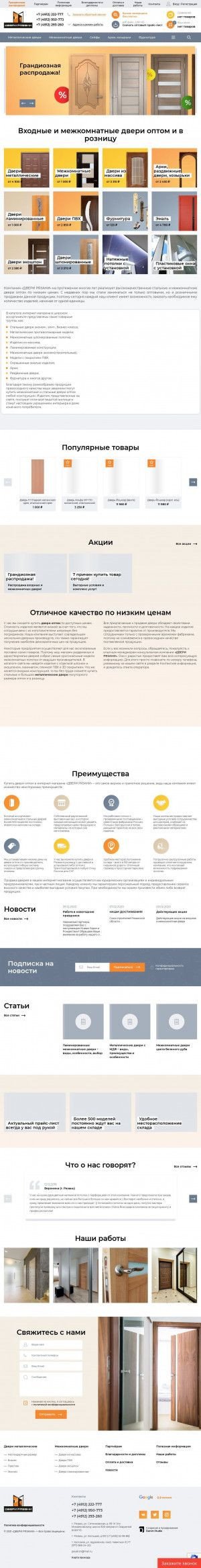Предпросмотр для www.dveri-rzn.ru — Двери Рязани