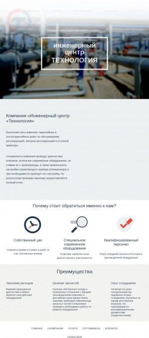 Предпросмотр для ec-technology.ru — Инженерный центр Технология