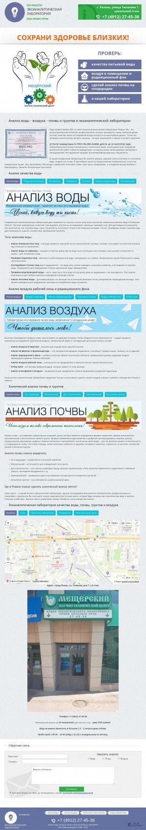 Предпросмотр для eco-analiz.ru — Мещерский научно-технический центр
