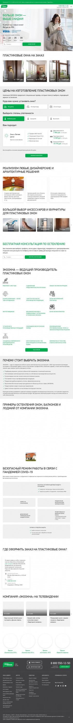 Предпросмотр для www.ecookna.ru — Экоокна