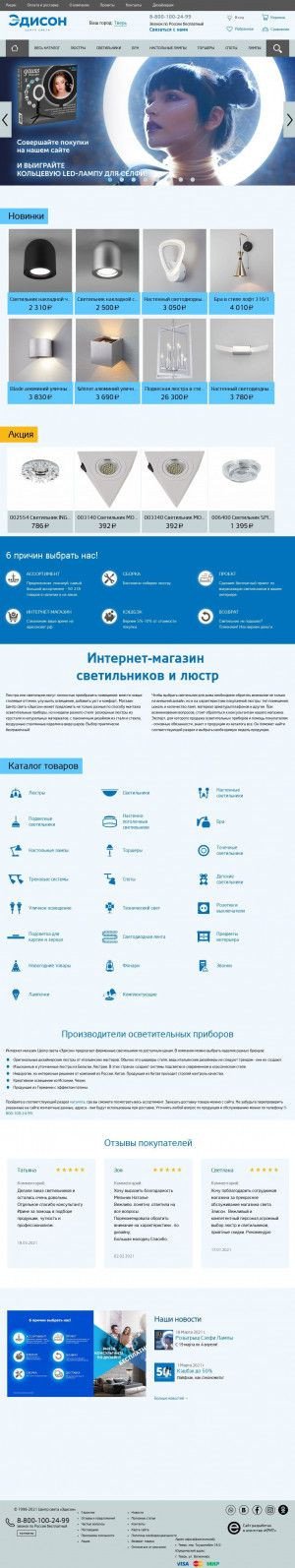 Предпросмотр для www.edisonlight.ru — Эдисон