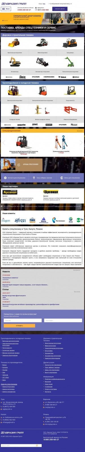 Предпросмотр для www.egc-forklift.ru — Евразия Групп Рязань