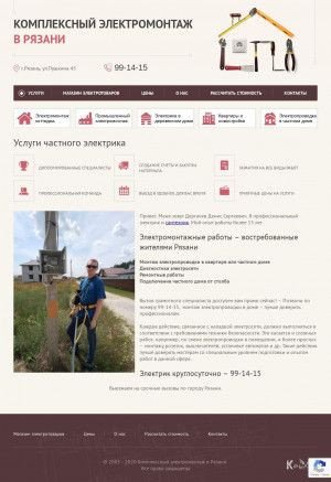 Предпросмотр для electric62.ru — Электрики Рязани