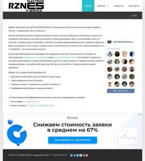 Предпросмотр для electron-service-ryazan.ru — Electron Service