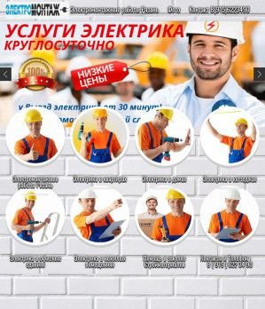 Предпросмотр для elektromontazhnyye-raboty-ryazan.ru — Электромонтажные работы Рязань