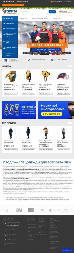Предпросмотр для www.elita-spec.ru — Торгово-производственная компания Элита