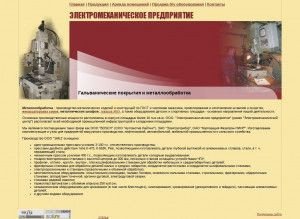 Предпросмотр для em-center.ru — Электромеханическое предприятие