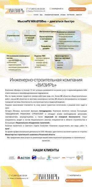 Предпросмотр для engineeriya-komforta.ru — Визирь