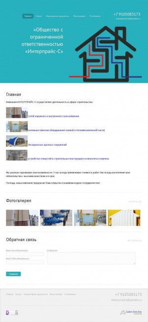 Предпросмотр для www.enterprise62.ru — Строительная фирма Интерпрайс-С