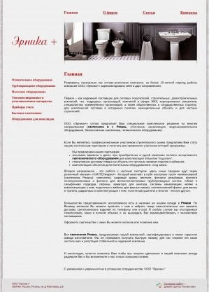 Предпросмотр для www.ernickaplus.ru — Эрника+