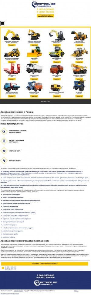 Предпросмотр для www.excavator62.ru — Дорстрой 62