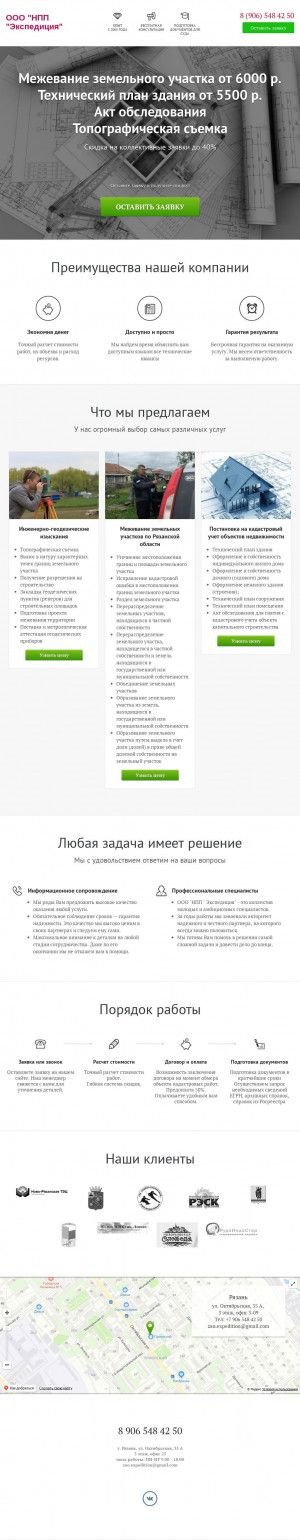 Предпросмотр для expedition-kadastr.ru — Экспедиция
