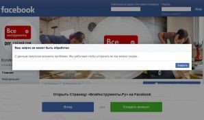 Предпросмотр для www.facebook.com — Всеинструменты.ру