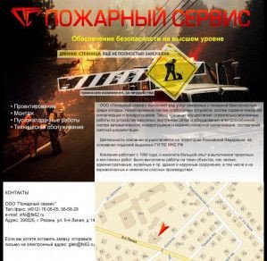 Предпросмотр для www.fs62.ru — Пожарный сервис
