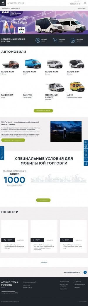 Предпросмотр для gaz-region62.ru — ГАЗ Регион62