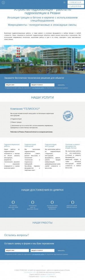 Предпросмотр для gelios62.ru — Gelios62