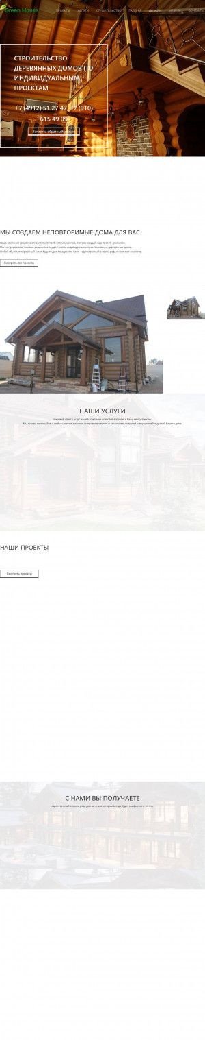 Предпросмотр для gh62.ru — Green House