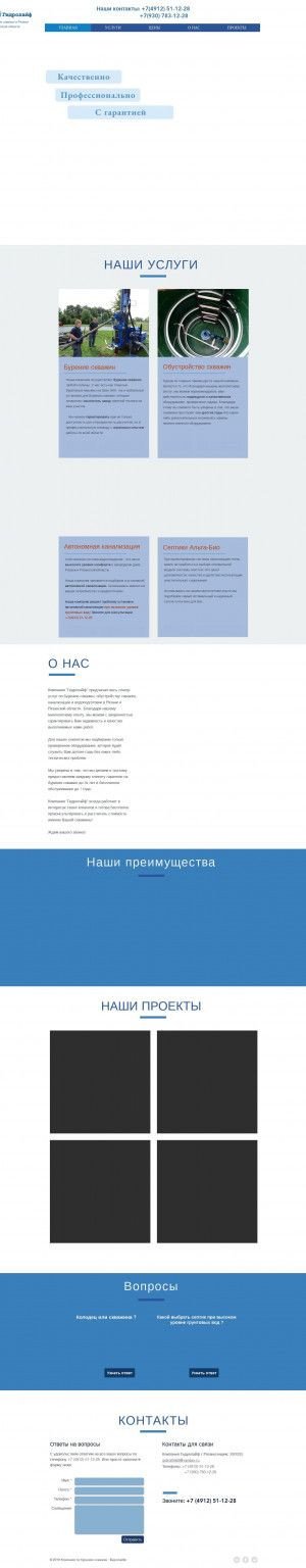 Предпросмотр для gidrolife62.ru — Компания Гидролайф