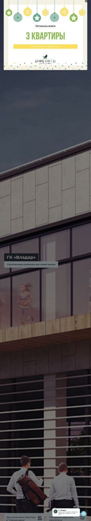 Предпросмотр для www.gk-vladar.ru — Владар
