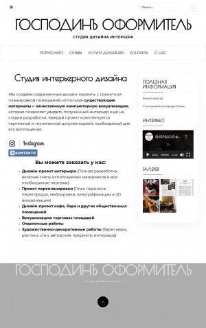 Предпросмотр для www.gos-design.ru — Господин Оформитель