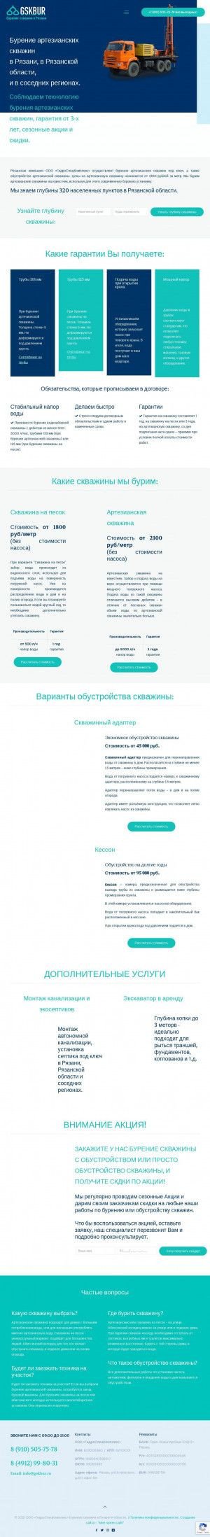 Предпросмотр для gskbur.ru — ГидроСпецКомплекс