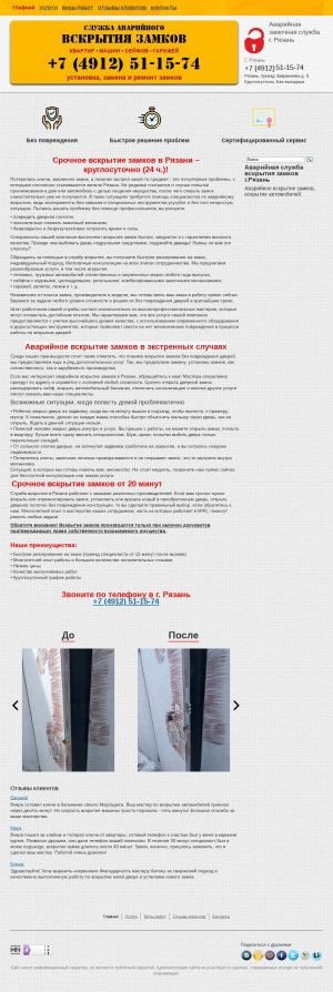 Предпросмотр для help-ryazan.ru — Аварийная замочная служба