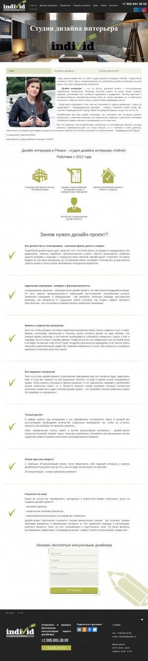 Предпросмотр для individ-design.ru — IndiVid