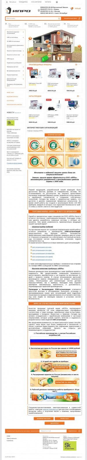 Предпросмотр для ipro-gsm.ru — ИПРо