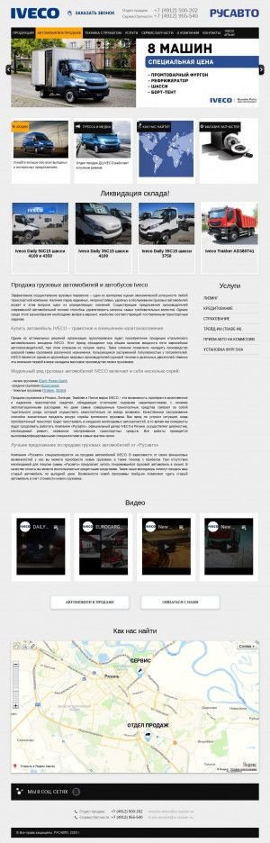 Предпросмотр для iveco62.ru — Русавто
