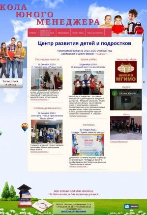 Предпросмотр для jms62.ru — Школа юного менеджера