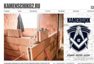 Предпросмотр для kamenschik62.ru — Каменщик