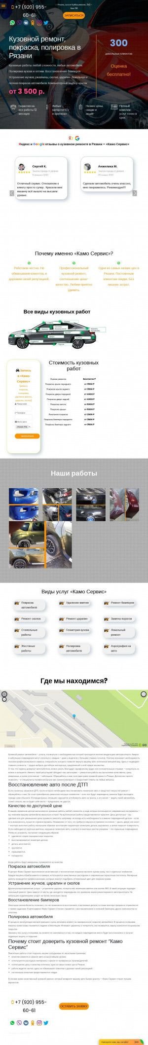 Предпросмотр для kamo-service.ru — Камо Сервис