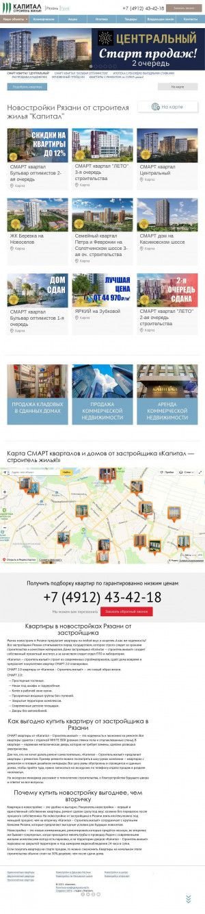 Предпросмотр для kapital62.ru — Капитал, офис продаж