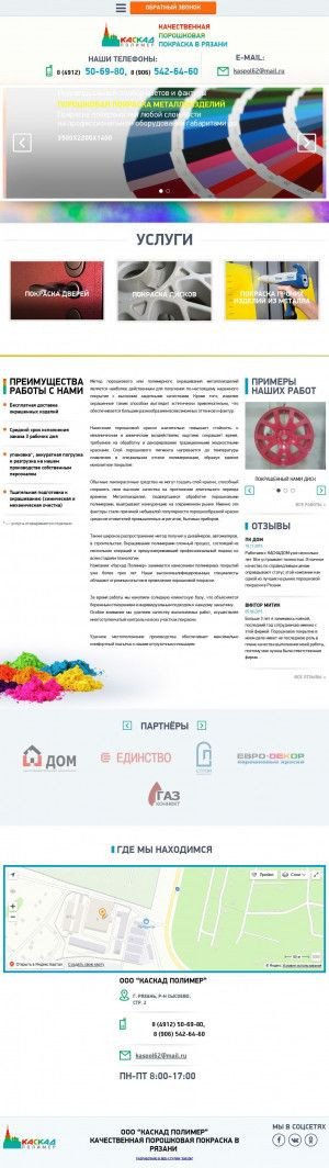 Предпросмотр для kaspol.ru — Каскад Полимер