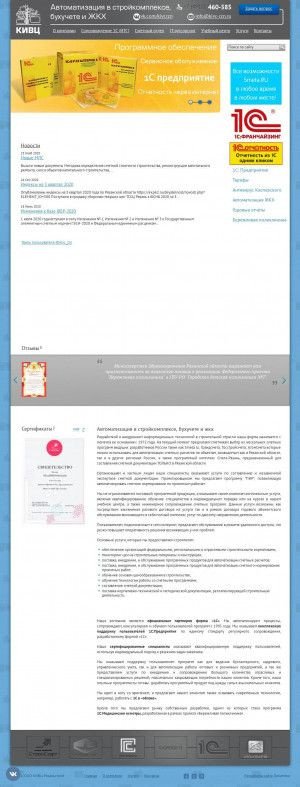 Предпросмотр для www.kivc-rzn.ru — Кивц Рязаньстрой