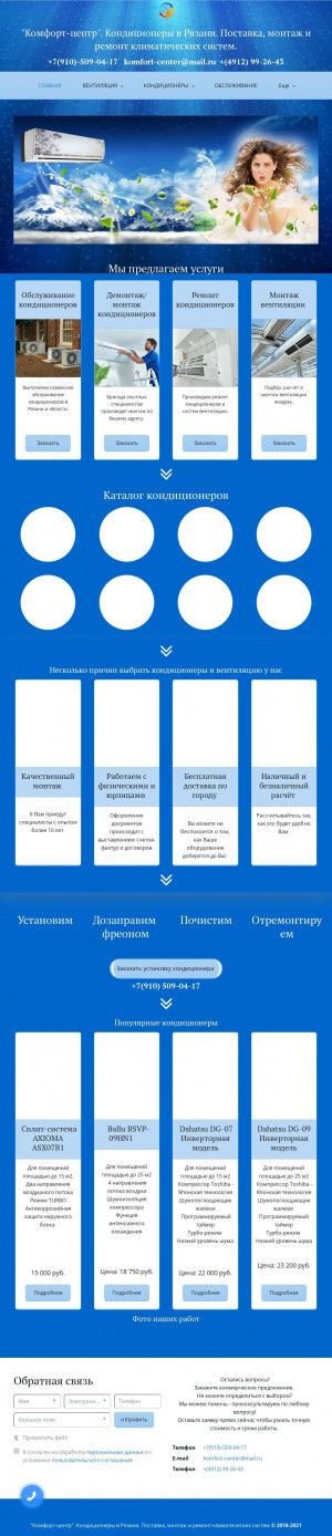 Предпросмотр для www.komfort-center.ru — Комфорт-центр