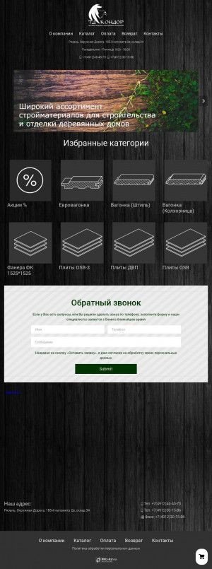 Предпросмотр для www.kondor62.ru — Кондор 62
