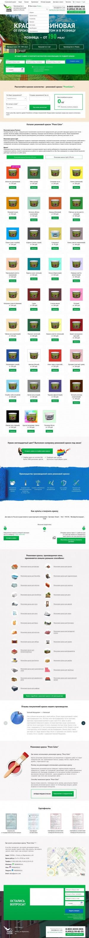 Предпросмотр для kraska-rezinovaya.ru — ПромКолор