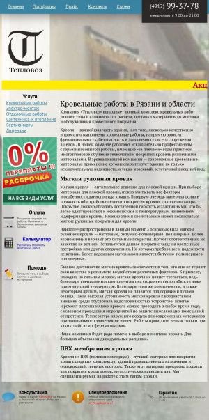 Предпросмотр для krovlya-ryazan.ru — Тепловоз