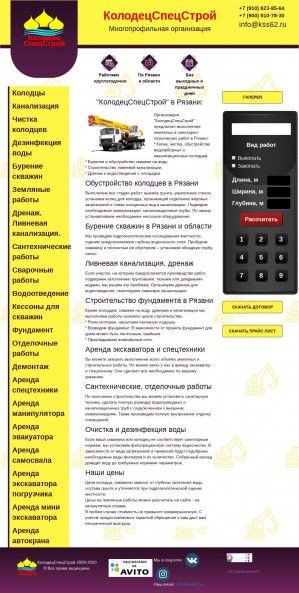 Предпросмотр для kss62.ru — КолодецСпецСтрой