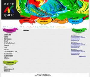 Предпросмотр для www.lakikraski62.ru — Лаки краски