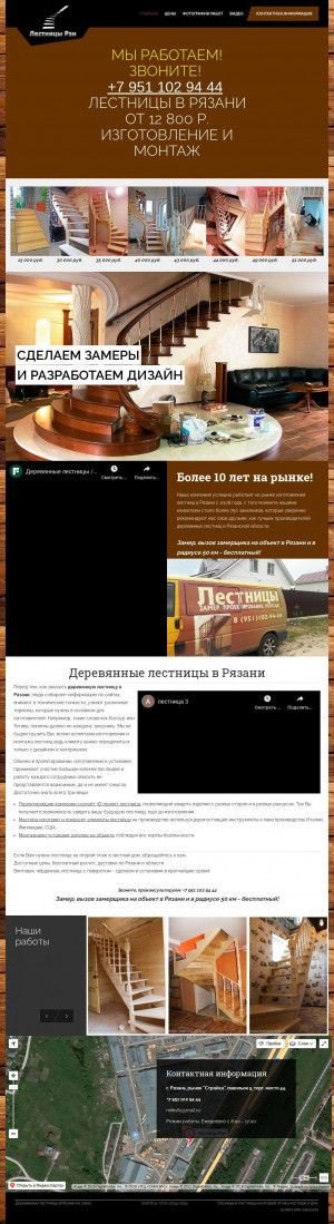 Предпросмотр для www.lestnitsy-rzn.ru — Лестницы рзн
