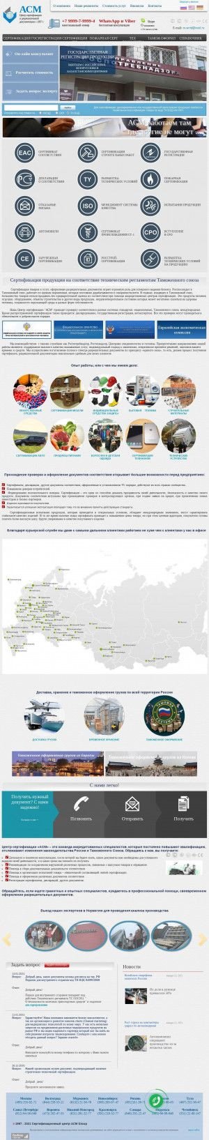 Предпросмотр для m-sertif.ru — Сертификационный центр Асм Рязань