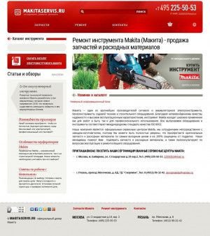 Предпросмотр для makitaservis.ru — Совиньен