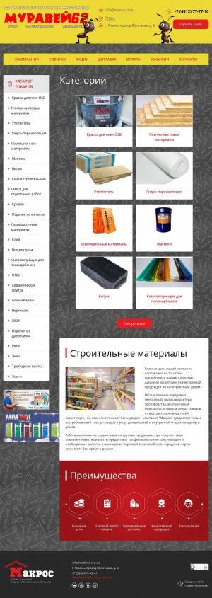 Предпросмотр для makros-rzn.ru — Макрос