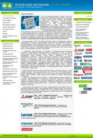 Предпросмотр для meandr-a.ru — ИТЦ Меандр Автоматик